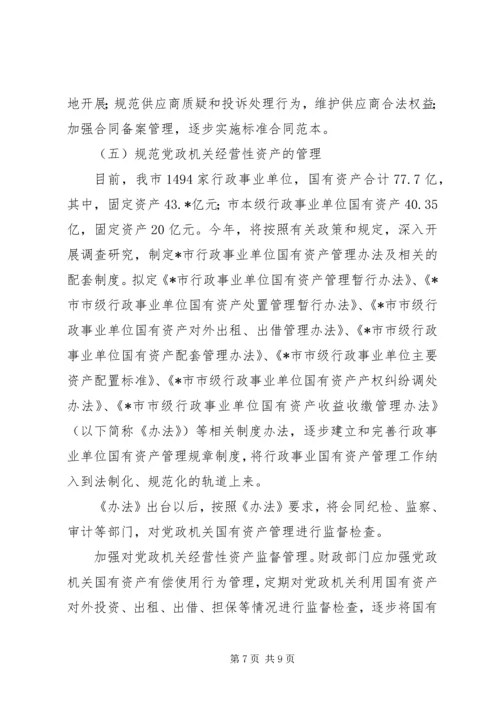 市财政局反腐败抓源头工作计划.docx