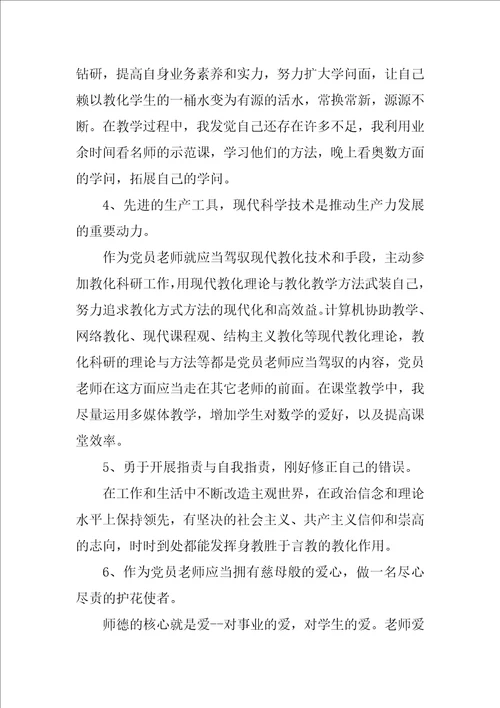 教师党员学习心得体会6篇