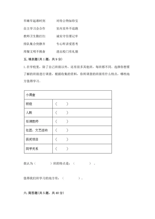 部编版小学四年级上册道德与法治期中测试卷含答案（突破训练）.docx