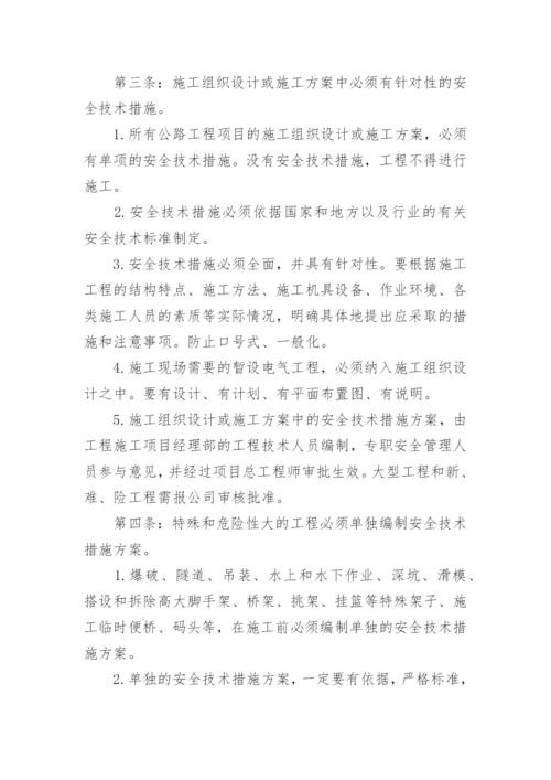 工程安全技术管理制度_1.docx