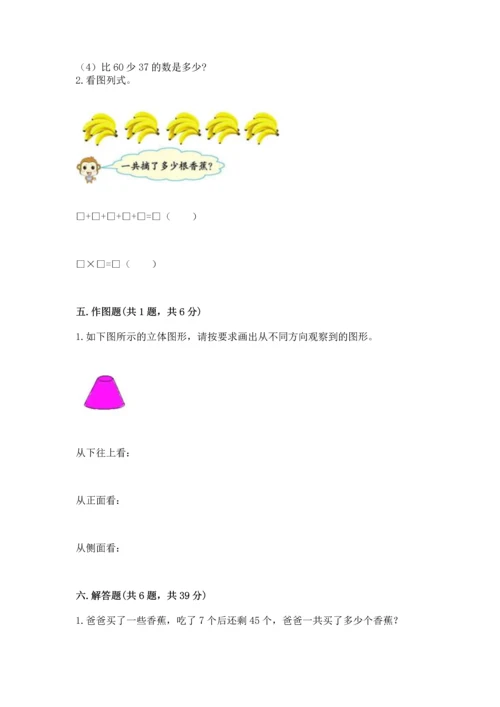 人教版二年级上册数学期末测试卷（培优a卷）.docx