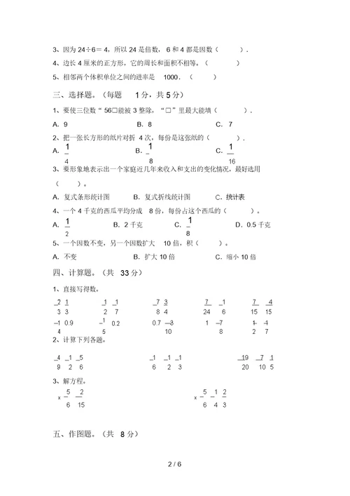 最新北师大版五年级数学上册期中模拟考试(带答案)