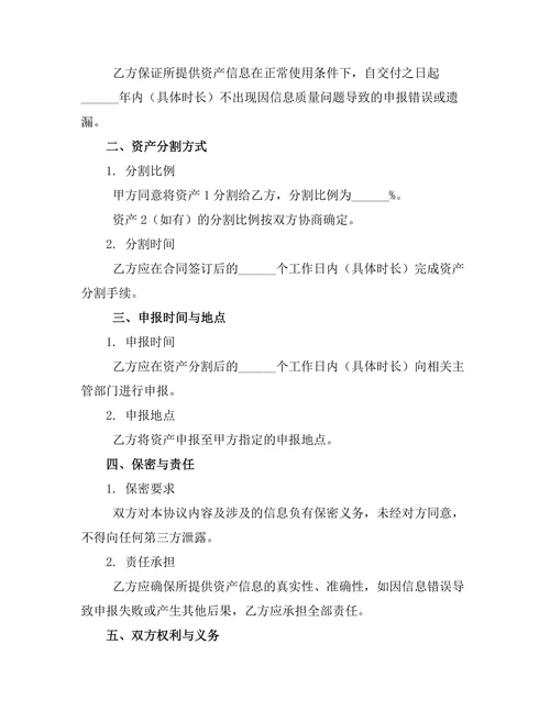 海外资产申报分割协议