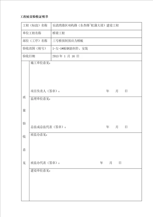 市政公用工程验收通知书