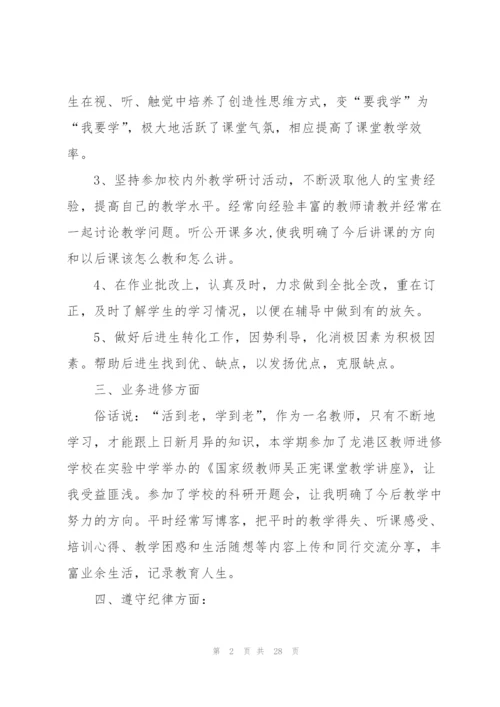 小学教师师德师风总结10篇.docx