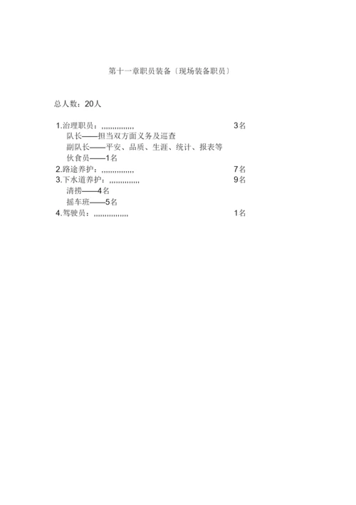 2022市政设施养护维修1.docx