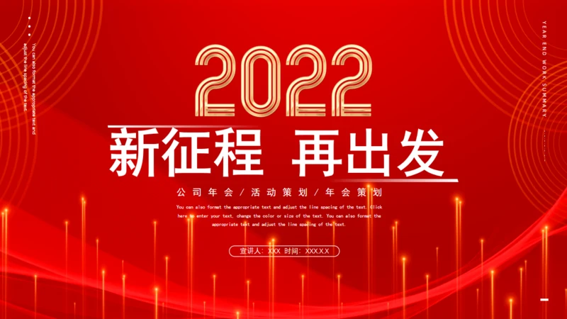 科技感互联网公司年会策划通用PPT