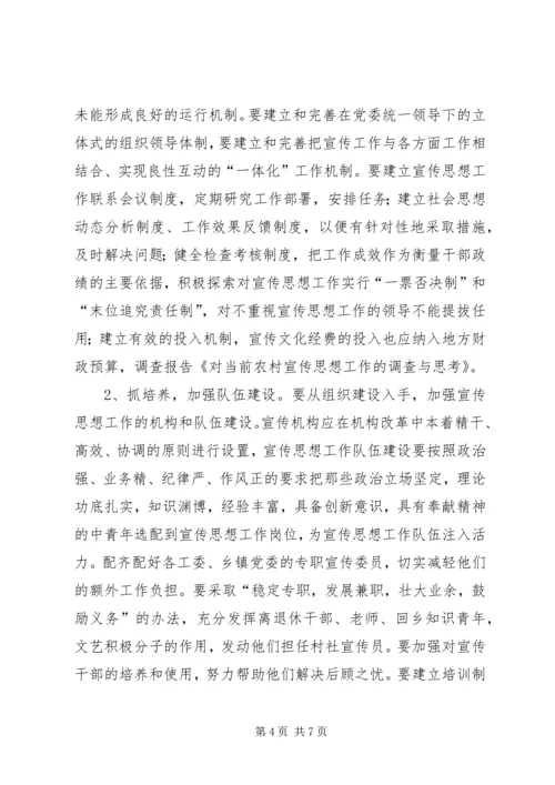 对当前农村基层党建工作情况的调查与思考 (4).docx