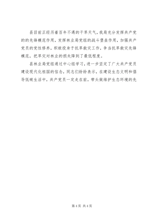 林业局党组专题学习汇报材料 (2).docx