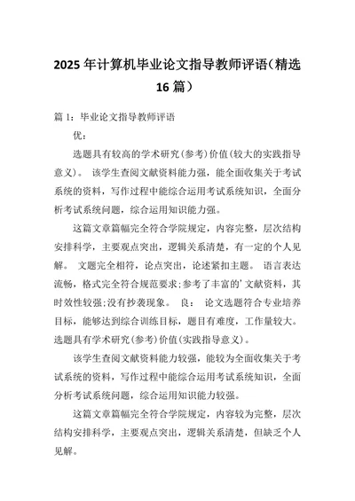 计算机指导教师评语