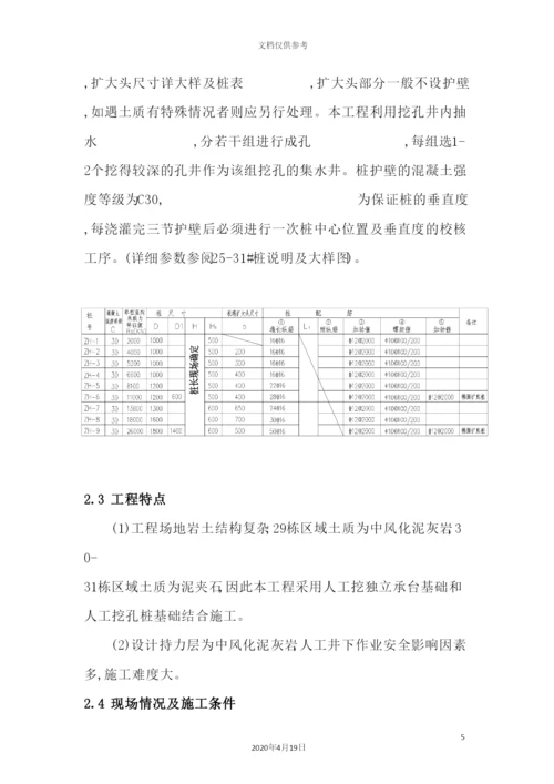 基础专项施工方案培训资料.docx