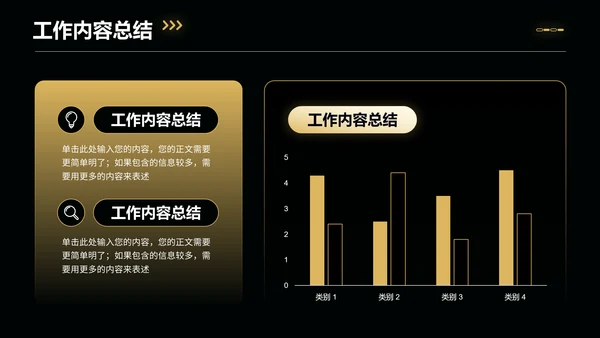 黑金商务风通用个人竞聘竞聘汇报PPT演示模板