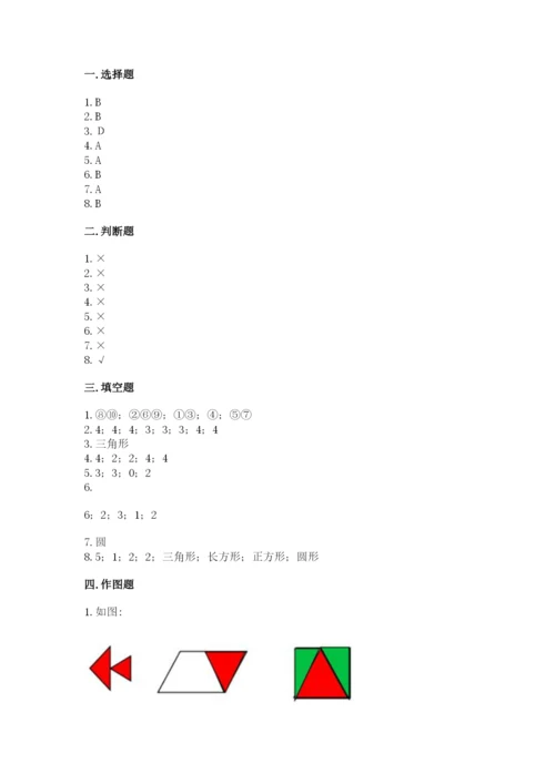 人教版一年级下册数学第一单元 认识图形（二）测试卷带答案解析.docx