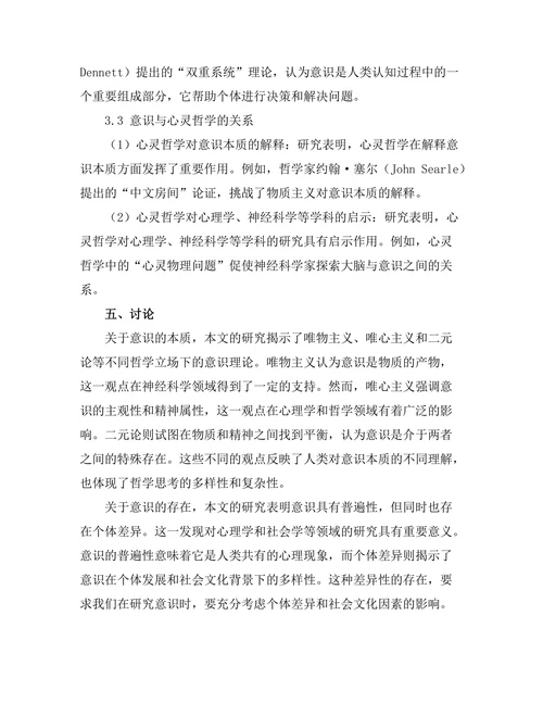 心灵哲学：意识的本质与存在