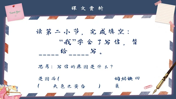 《信》语文课件信封写信通用PPT模板