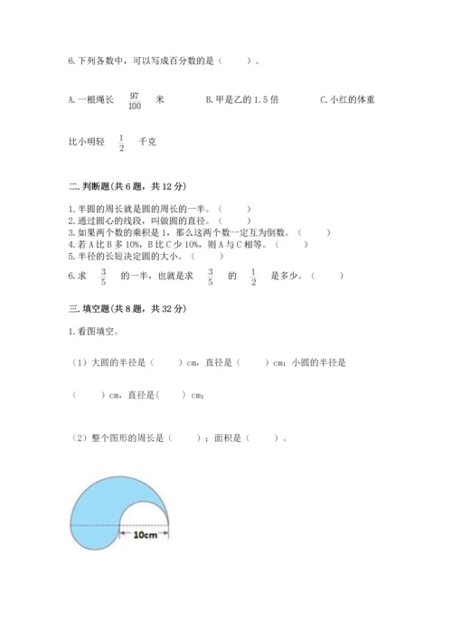 人教版六年级上册数学期末测试卷附答案【轻巧夺冠】.docx