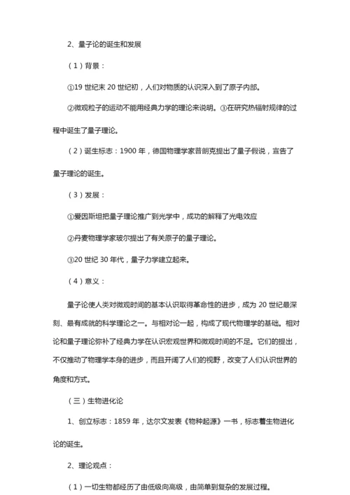 高中历史必修三专题七第二课知识框架.docx