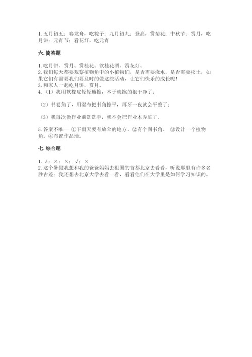 最新部编版二年级上册道德与法治期中测试卷（培优b卷）.docx