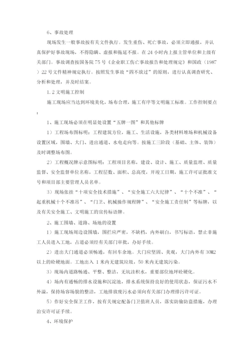 风力发电项目安全文明施工和职业健康及环境保护目标和管理.docx