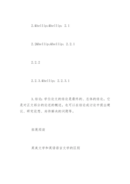 英美文学论文毕业论文提纲.docx