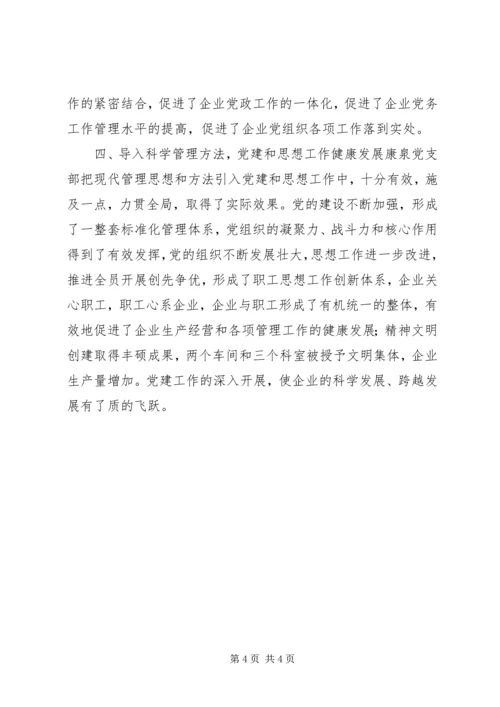 推进民营企业党建创新的实践探索 (4).docx