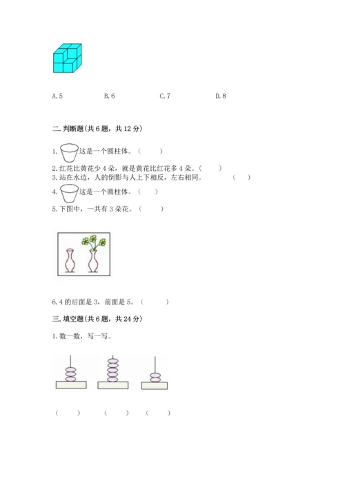 人教版一年级上册数学期中测试卷附参考答案【培优a卷】.docx