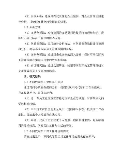 不同代际员工的管理策略比较
