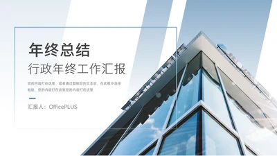 蓝色极简渐变行政年终工作汇报PPT模板