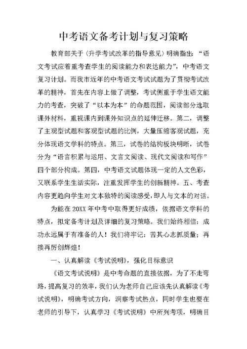 中考语文备考计划与复习策略