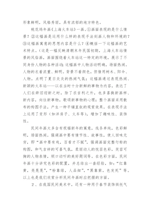 中国民间美术教案_2.docx