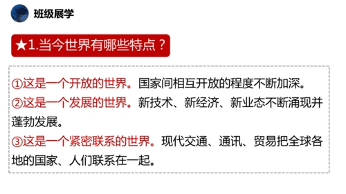 1.1开放互动的世界   课件(共30张PPT+内嵌视频)
