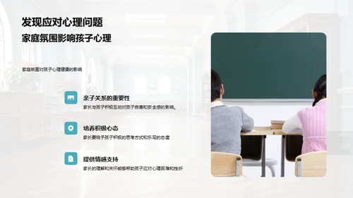 小学生心理健康引导