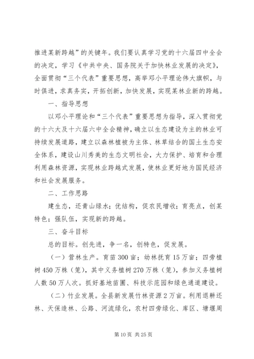 林业局的工作计划.docx