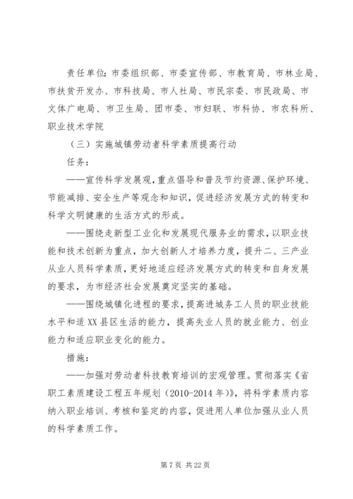 市民众科普素质计划方案.docx