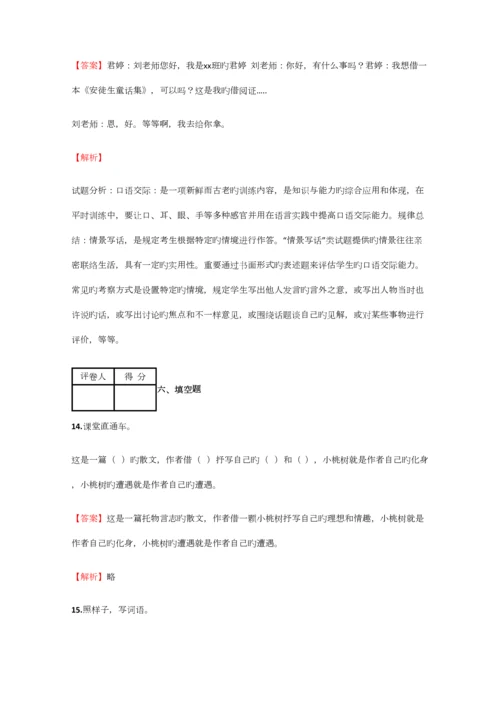 2023年小学语文辽宁小升初冲刺模拟试卷含答案考点及解析.docx