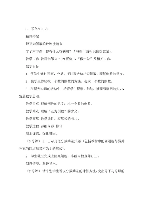 认识倒数教案