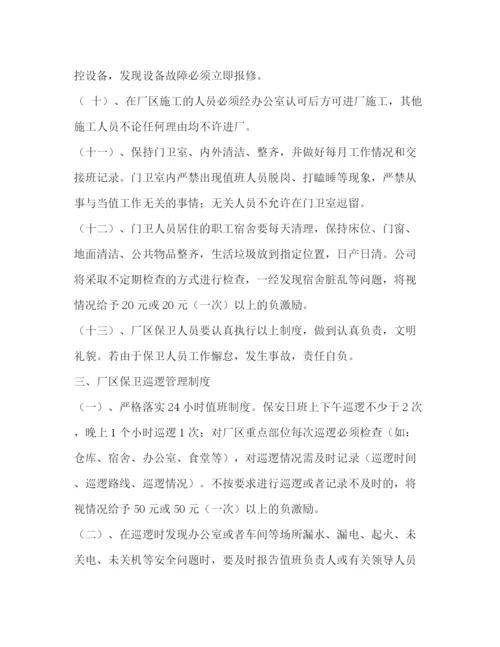 精编之工厂保安管理制度.docx