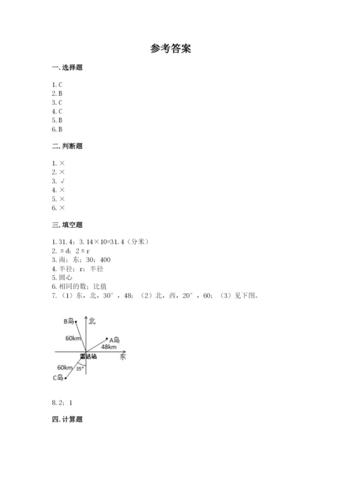 小学六年级数学上册期末考试卷带答案下载.docx