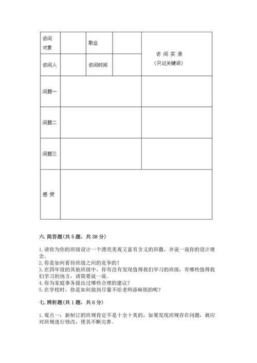 部编版道德与法治四年级上册期中测试卷附参考答案（黄金题型）.docx
