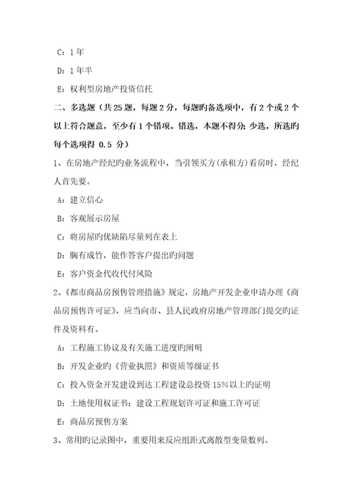 2023年重庆省房地产经纪人制度与政策基础立法目的及依据考试题