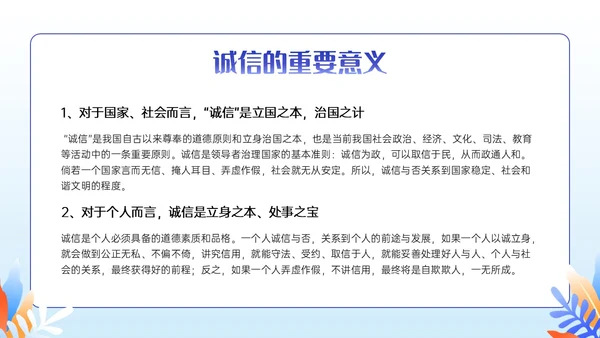 紫色插画卡通奋斗青春诚信人生主题班会PPT课件