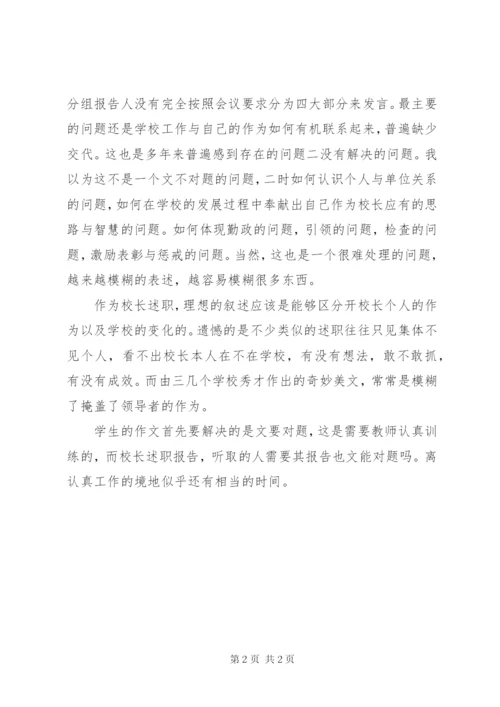 听校长的述职报告心得体会范文.docx