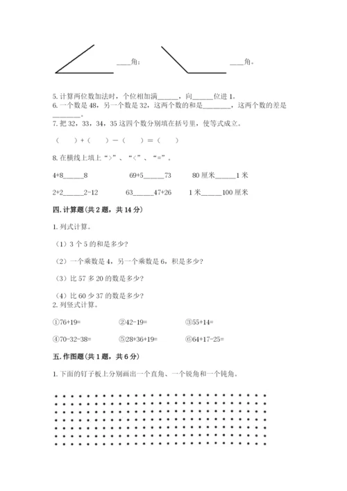 小学数学二年级上册期中测试卷含答案（典型题）.docx