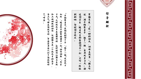 四大名著红楼梦红楼春趣赏析通用PPT模板