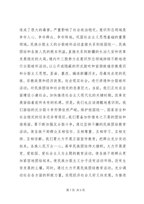 关于民族团结的演讲稿范文.docx