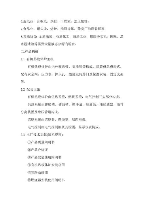 YYJ系列有机热载体炉使用专项说明书.docx