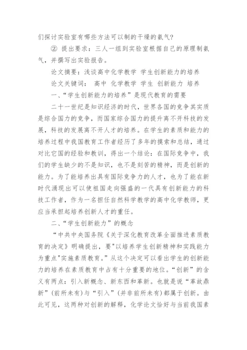化学论文评比.docx