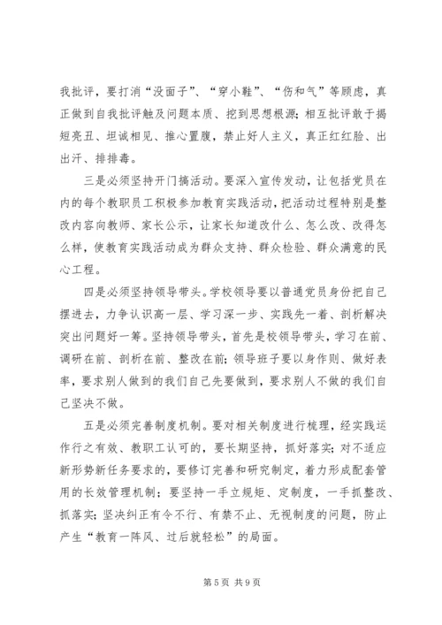 南双庙中心小学党的群众路线教育实践活动动员会上的讲话.docx