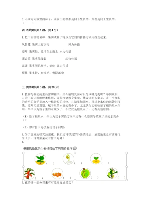 科学四年级下册第一单元植物的生长变化测试卷及答案（各地真题）.docx