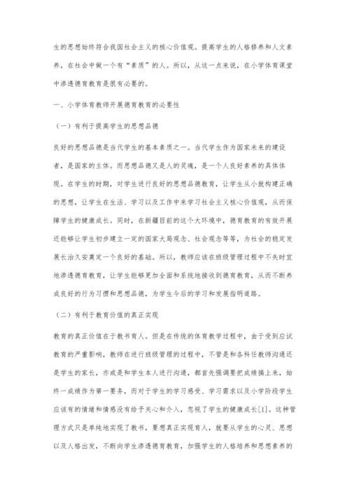 现代体育课程在培养小学儿童德育教育中的作用.docx